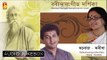 Rabindrasangeet Darshika | Rabindra Sangeet Audio Jukebox | Manoj, Manisha | Bhavna Records
