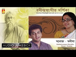 Rabindrasangeet Darshika | Rabindra Sangeet Audio Jukebox | Manoj, Manisha | Bhavna Records