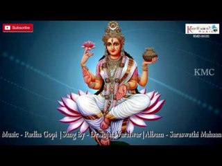 Yakundendu || Saraswathi Mahan ||  Matha Saraswathi Devi Song