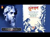 Bhul Swarga | Tagore Songs & Recitation | Srikanta, Monoj, Manisha, Srabani | Bhavna Records