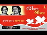 Tomate Amate | Rabindra Sangeet Audio Jukebox | Indrani Sen, Srabani Sen | Bhavna Records