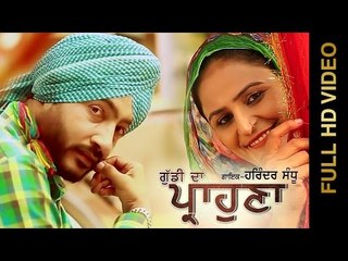New Punjabi Songs 2015 || GUDDI DA PRAHONA || HARINDER SANDHU || Punjabi Songs 2015