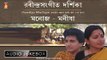 RABINDRA SANGIT DARSHIKA 5th YEAR(II) || MANOJ /MANISHA || RABINDRA SANGEET || BHAVNA RECORDS