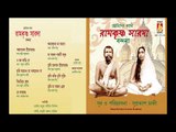 RAMKRISHNA SARADA BANDANA || BHAVNA RECORDS