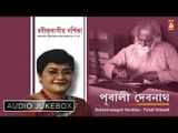 RABINDRA SANGIT DARSHIKA 6TH YEAR (II) || PUBALI DEBNATH ||  RABINDRA SANGEET || BHAVNA RECORDS