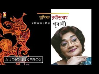RASIK RABINDRANATH || PUBALI DEBNATH || RABINDRA SANGEET || BHAVNA RECORDS