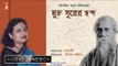 MUKTA SURER CHANDA  || PRAMITA MALLICK O ARO ONEKE || RABINDRA SANGEET || BHAVNA RECORDS