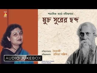 MUKTA SURER CHANDA  || PRAMITA MALLICK O ARO ONEKE || RABINDRA SANGEET || BHAVNA RECORDS