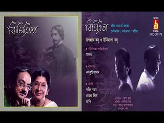 BICHITRITA || JATH/AGANNURMIMALA ||  RABINDRA SANGEET || BHAVNA RECORDS