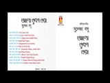 ALO BHUBAN VARA || SUDESHNA BASU || RABINDRA SANGEET || BHAVNA RECORDS