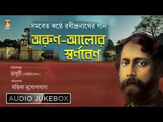 ARUN ALOR SWARNARENU || SWASTIKA MUKHOPADHYAY O ARO ONEKE || RABINDRA SANGEET || BHAVNA RECORDS