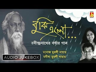 Bujhi Elo | Rainy Season Songs of Tagore | Rabindrasangeet | Monoj, Manisha | Bhavna Records