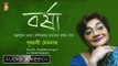 Barsha | বর্ষা | Rainy Season Songs of Tagore | Audio Jukebox | Pubali Debnath | Bhavna Records