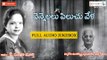 Vennelalu Piluchu Veela || Full Audio Jukebox || D.Surekha Murthy || Light Music Songs