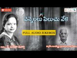 Vennelalu Piluchu Veela || Full Audio Jukebox || D.Surekha Murthy || Light Music Songs
