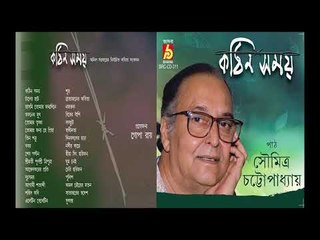Kathin Samay || Soumitra Chottopadhyay || RABINDRA SANGEET || BHAVNA RECORDS