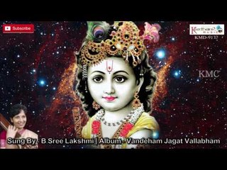 Bhajare Yadunadham || Vandeham Jagat Vallabham || Lord Krishna Devotional