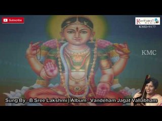 Sangeetha Samrajya || Vandeham Jagat Vallabham || Lalitha Devi latest Song