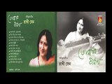 TOMAR BINAI || RAKHI SEN || RABINDRA SANGEET || BHAVNA RECORDS