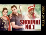 New Punjabi Songs 2015 || SHOUNKI NO 1 || SURINDER MAAN & KARAMJIT KAMMO || Punjabi Songs 2015