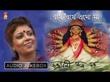 Barse Barse Eso Ma | Durga Puja Special Bengali Songs | Chandrabali Rudra Dutta | Bhavna Records