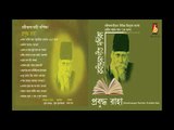 RABINDRA SANGIT DARSHIKA (III) || PRABUDHA RAHA ||  RABINDRA SANGEET || BHAVNA RECORDS