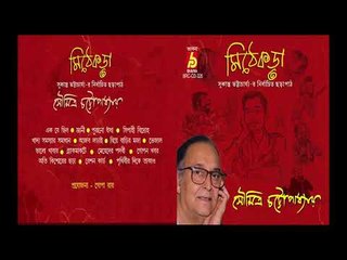 Mithe Kora  || Soumitra Chottopadhyay || RABINDRA SANGEET || BHAVNA RECORDS