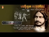 Agnijuge Amritdhara | Rabindranath Tagore Recitation & Songs Jukebox | Bhavna Records