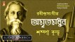 Amritamadhur | অমৃতমধুর | Rabindra Sangeet Audio Jukebox | Sampa Kundu | Bhavna Records
