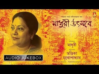 Madhuri Utsabe || Swastika Mukhopadhyay || RABINDRA SANGEET || BHAVNA RECORDS