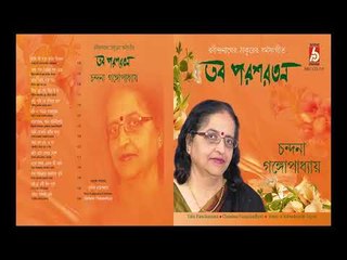 Tabo Parasharatan || Chandana Gangopadhyay || RABINDRA SANGEET || BHAVNA RECORDS