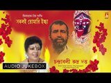 Sakoli Tomari Ichha | Shyama Sangeet Audio Jukebox | Chandrabali Rudra Dutta | Bhavna Records
