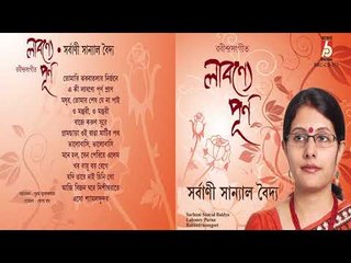 Laboney Purno || Sarbani Sanyal Baidya || RABINDRA SANGEET || BHAVNA RECORDS