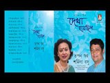Dekha Hoyechhilo || Sarmila Bose /tapan Guha || RABINDRA SANGEET || BHAVNA RECORDS