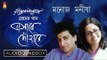 Bhashabe Dohare | Tagore Love Songs | Rabindra Sangeet Jukebox | Manoj, Manisha | Bhavna Records