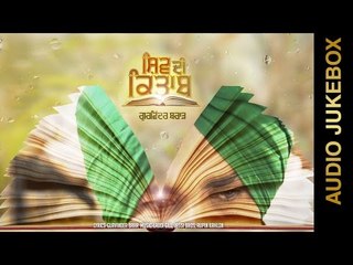 New Punjabi Songs 2015 || AUDIO JUKEBOX || SHIV DI KITAAB || GURVINDER BRAR || Punjabi Songs 2015