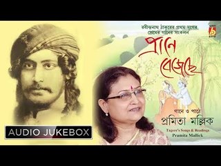 Prane Bajechhe || Pramita Mallick ||  RABINDRA SANGEET || BHAVNA RECORDS
