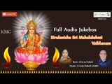 Sirulaniche Sri Mahalakshmi Vaibhavam || Diwali Special Jukebox 2016