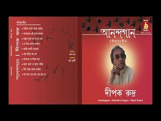 ANANDA GAN || DEEPAK RUDRA || RABINDRA SANGEET || BHAVNA RECORDS