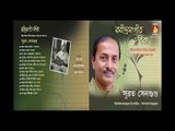 RABINDRA SANGIT DARSHIKA (I) || SUBRATA SENGUPTA || RABINDRA SANGEET || BHAVNA RECORDS