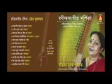 RABINDRA SANGIT DARSHIKA (II) || SWASTIKA MUKHOPADHAY || | RABINDRA SANGEET || BHAVNA RECORDS