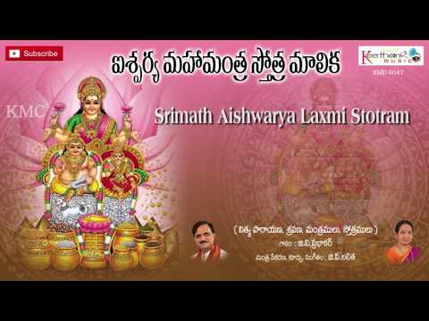 Srimath Aishwarya Laxmi Stotram || Sanskrit Stotras || Keerthana Music