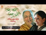 Onno Kabi Onno Chhobi || Paramita || RABINDRA SANGEET || BHAVNA RECORDS