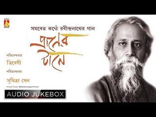 Praner Tane | প্রাণের টানে | Rabindra Sangeet | Bengali Songs Audio Jukebox | Bhavna Records