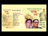 Hridoy Bondhu Mor || Partha Ghosh || RABINDRA SANGEET || BHAVNA RECORDS