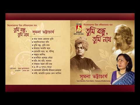Tumi Bandhu Tumi Natho || Sumana Bhattacharya || RABINDRA SANGEET || BHAVNA RECORDS