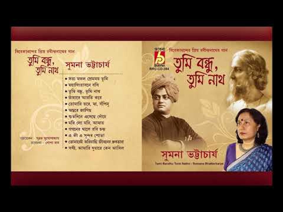 Tumi Bandhu Tumi Natho || Sumana Bhattacharya || RABINDRA SANGEET || BHAVNA RECORDS