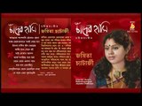 Chander Hanshi || Joyeeta Chatterjee ||  || RABINDRA SANGEET || BHAVNA RECORDS