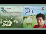 Sarot Tomar || Manoj ||  RABINDRA SANGEET || BHAVNA RECORDS