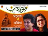 Prem | প্রেম | Rabindra Sangeet | Bengali Songs Audio Jukebox | Manoj, Manisha